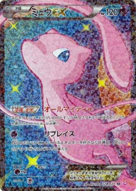ミュウEX【ポケモンカードトレカ高価買取価格査定：CBトレコロ】