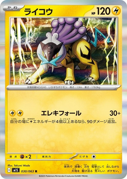 ライコウ【ポケモンカードトレカお買得価格通販：CBトレコロ】