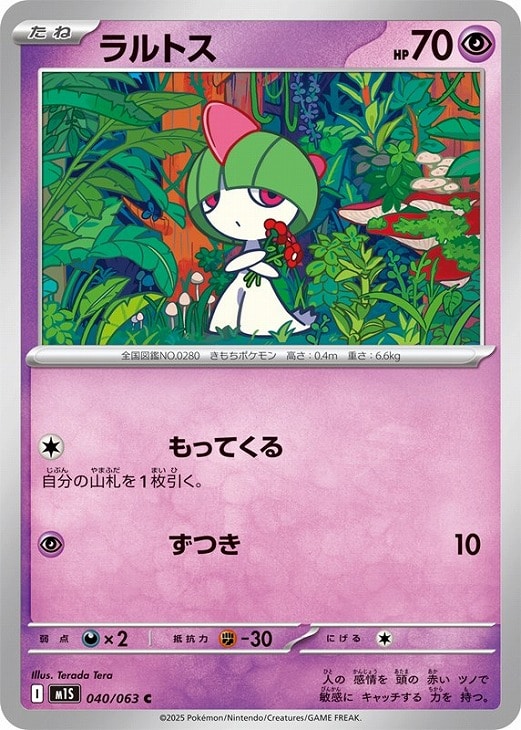 ラルトス【ポケモンカードトレカお買得価格通販：CBトレコロ】