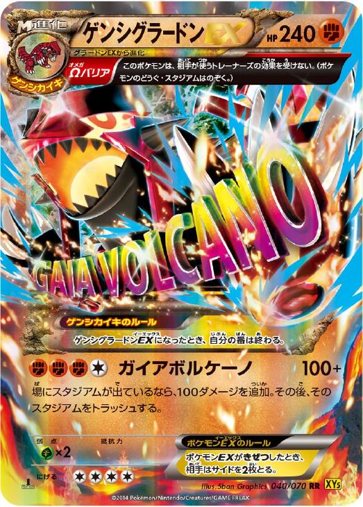 ゲンシグラードンEX【ポケモンカードトレカ高価買取価格査定：CB