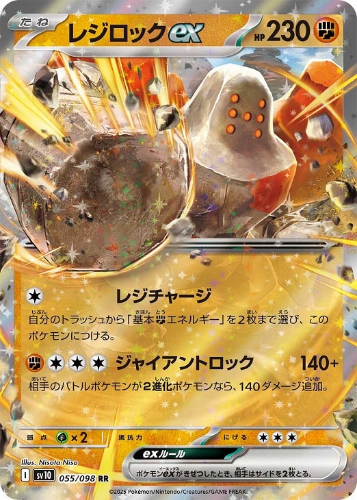 レジロックex【ポケモンカードトレカお買得価格通販：CBトレコロ】