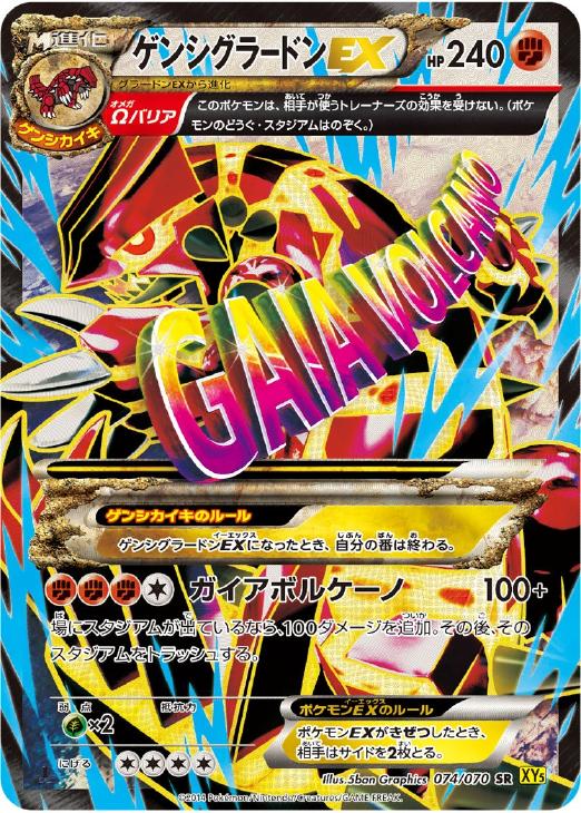 ゲンシグラードンEX【ポケモンカードトレカ高価買取価格査定：CB