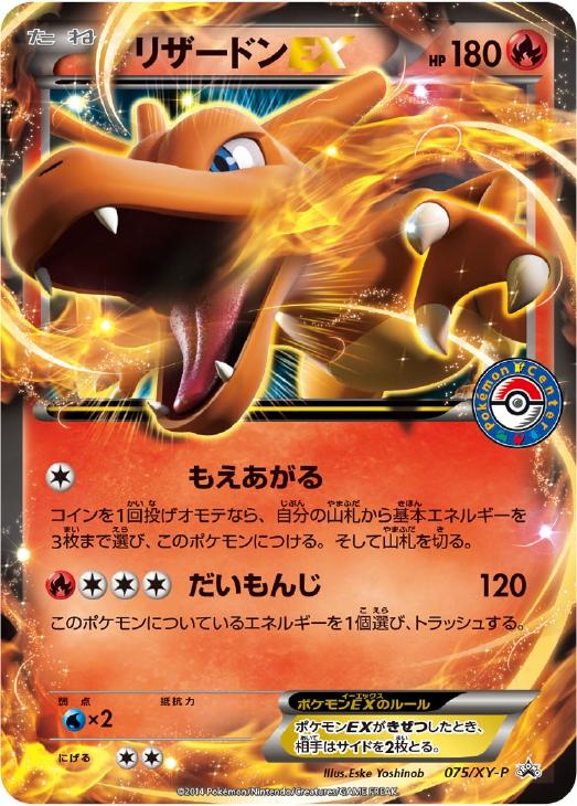 リザードンEX【ポケモンカードトレカ高価買取価格査定：CBトレコロ】