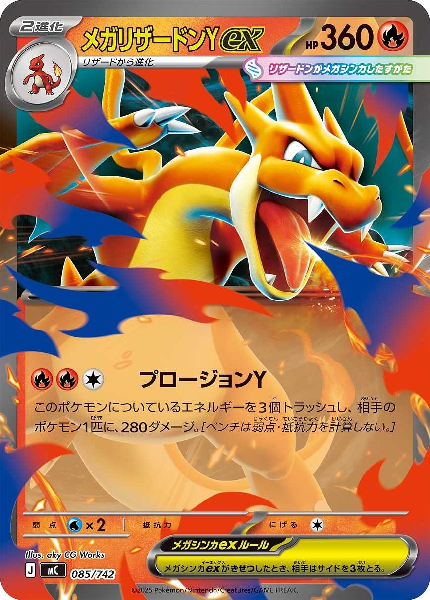 メガリザードンYex[通常仕様]【ポケモンカードトレカお買得価格通販