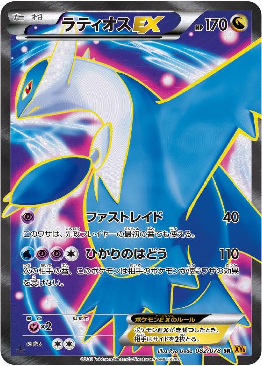 ラティオスEX【ポケモンカードトレカ高価買取価格査定：CBトレコロ】