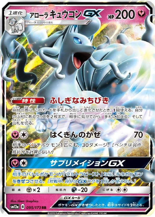 アローラ キュウコンGX【ポケモンカードトレカお買得価格通販：CB