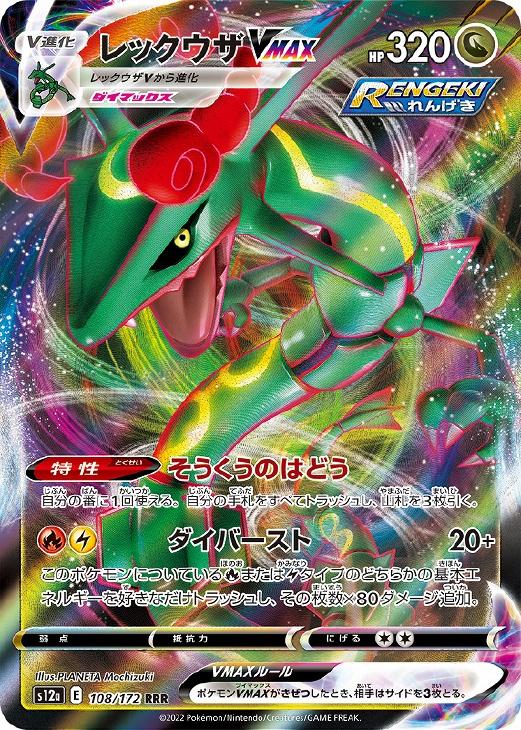 レックウザVMAX【ポケモンカードトレカお買得価格通販：CBトレコロ】