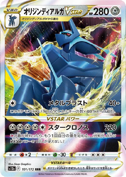 オリジンディアルガVSTAR【ポケモンカードトレカお買得価格通販