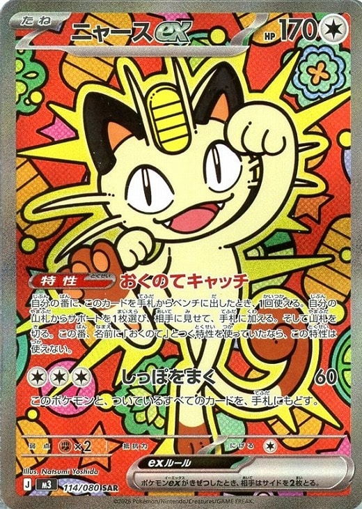 ニャースex【ポケモンカードトレカお買得価格通販：CBトレコロ】