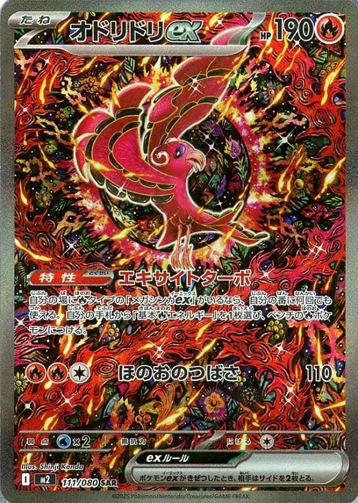 オドリドリex【ポケモンカードトレカお買得価格通販：CBトレコロ】