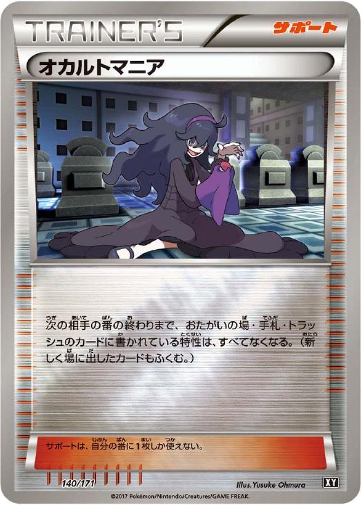 オカルトマニア[ミラー仕様]【ポケモンカードトレカ高価買取価格査定