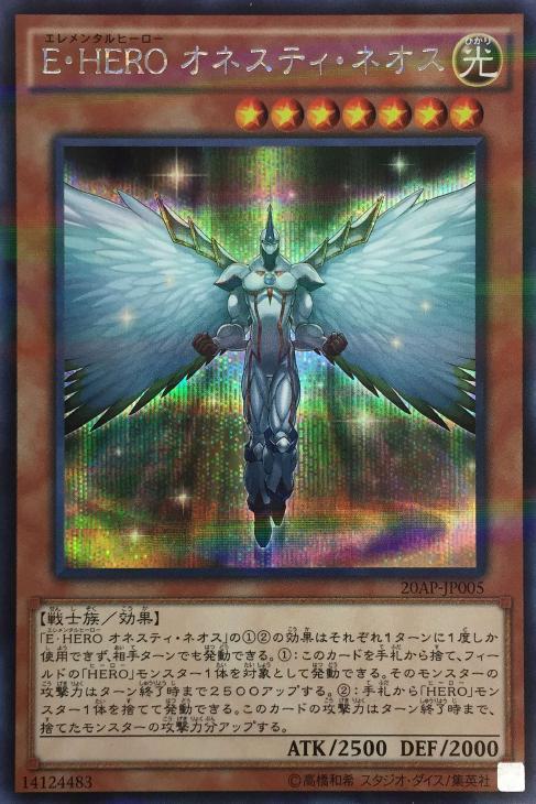 E・HERO オネスティ・ネオス【遊戯王トレカお買得価格通販：CB