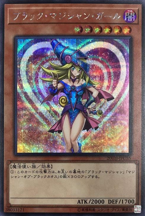 ブラック・マジシャン・ガール【遊戯王トレカお買得価格通販：CBトレコロ】