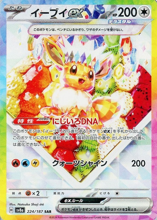 イーブイex【ポケモンカードトレカお買得価格通販：CBトレコロ】