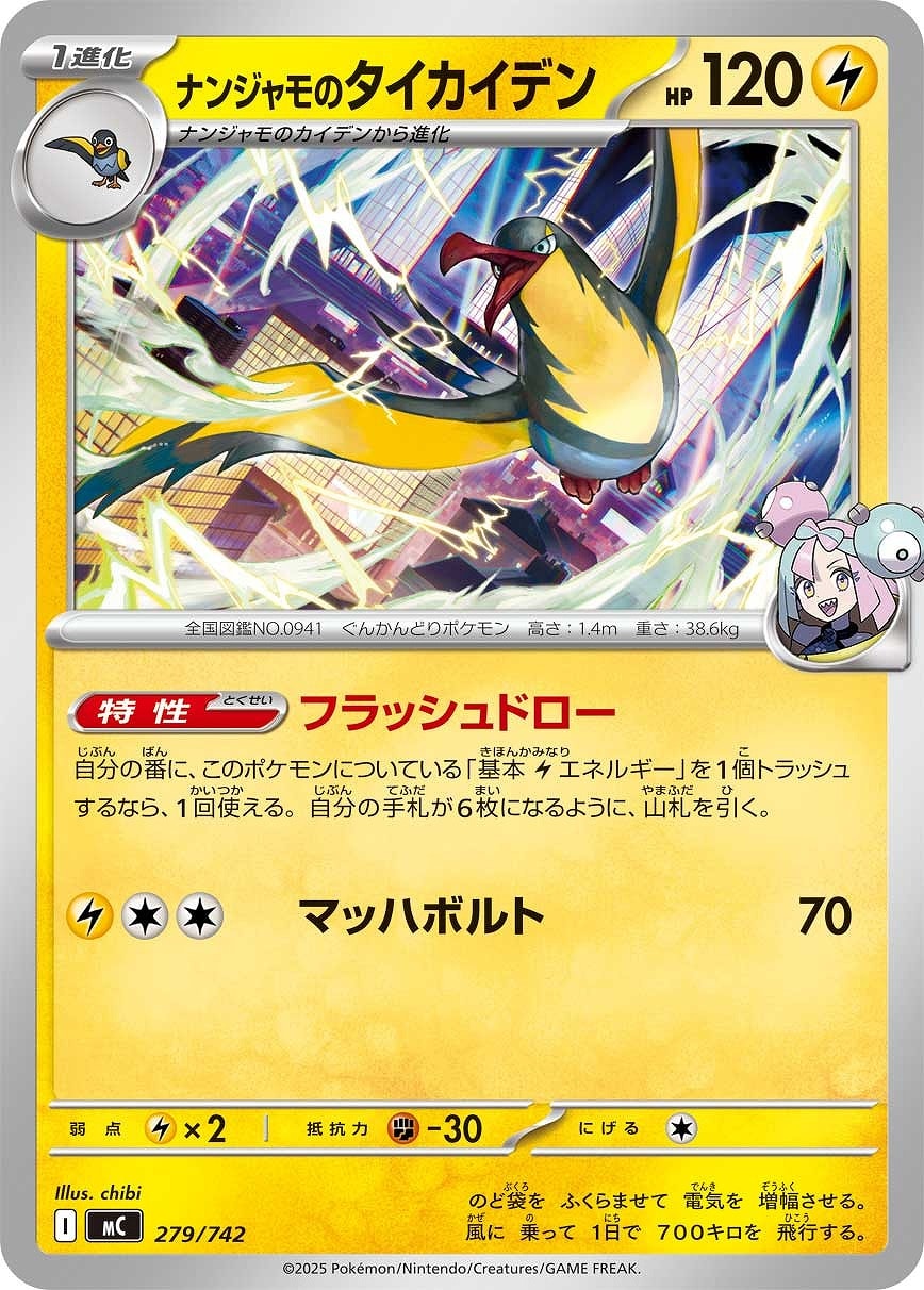 ナンジャモのタイカイデン[通常仕様]【ポケモンカードトレカお買得価格