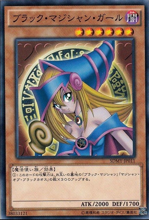 ブラック・マジシャン・ガール【遊戯王トレカお買得価格通販：CBトレコロ】