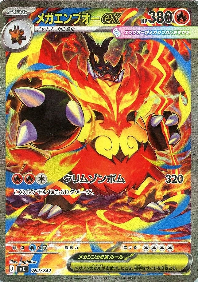 メガエンブオーex[SAR仕様]【ポケモンカードトレカお買得価格通販