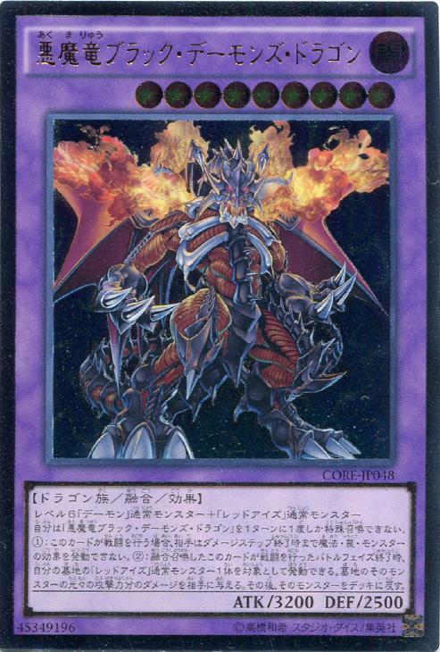 悪魔竜ブラック・デーモンズ・ドラゴン【遊戯王トレカお買得価格通販