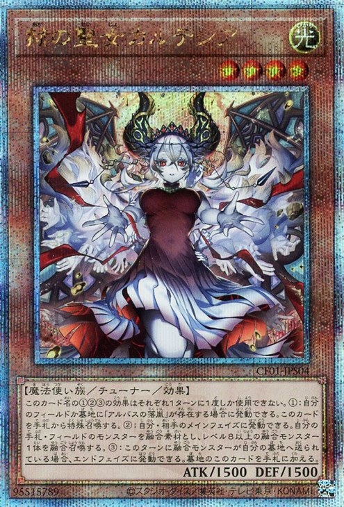 赫の聖女カルテシア【遊戯王トレカお買得価格通販：CBトレコロ】