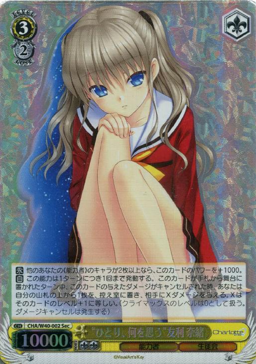 ヴァイスシュヴァルツ シャーロット 大切な何か 美砂 SP サイン