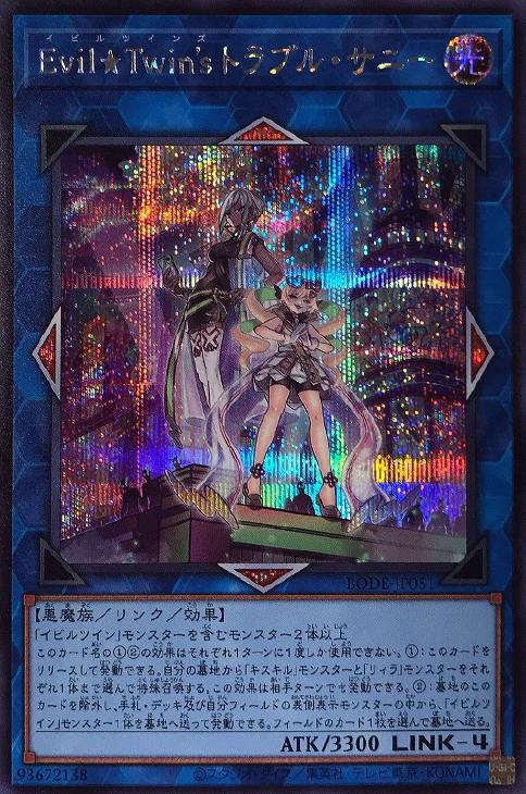 Evil☆Twin's トラブル・サニー【遊戯王トレカお買得価格通販