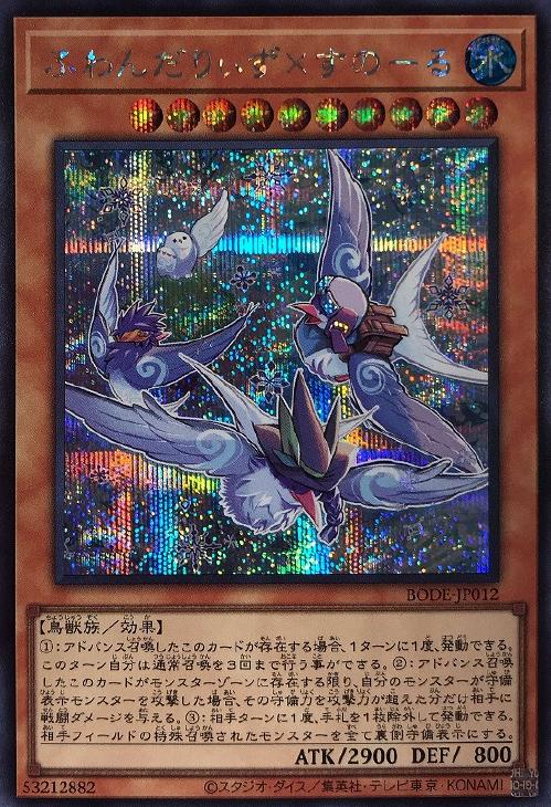 ふわんだりぃず×すのーる【遊戯王トレカお買得価格通販：CBトレコロ】