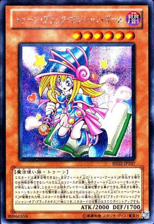 トゥーン・ブラック・マジシャン・ガール【遊戯王トレカお買得価格通販