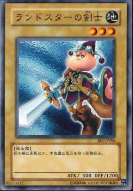 ランドスターの剣士【遊戯王トレカお買得価格通販：CBトレコロ】