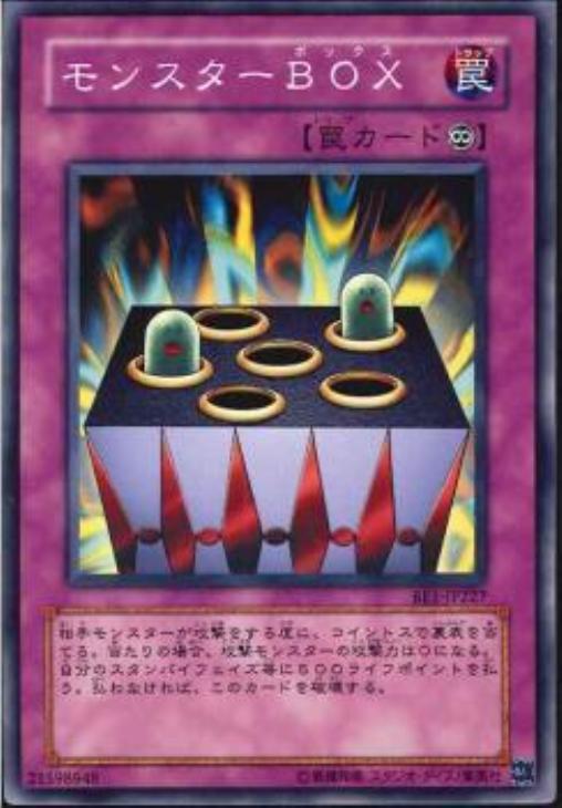モンスターBOX【遊戯王トレカ高価買取価格査定：CBトレコロ】