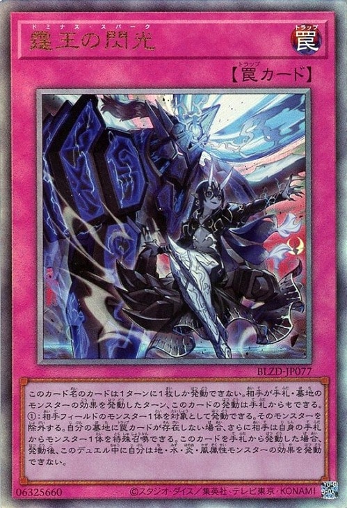霆王の閃光【遊戯王トレカお買得価格通販：CBトレコロ】