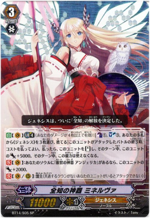 全知の神器 ミネルヴァ【ヴァンガードトレカお買得価格通販：CBトレコロ】