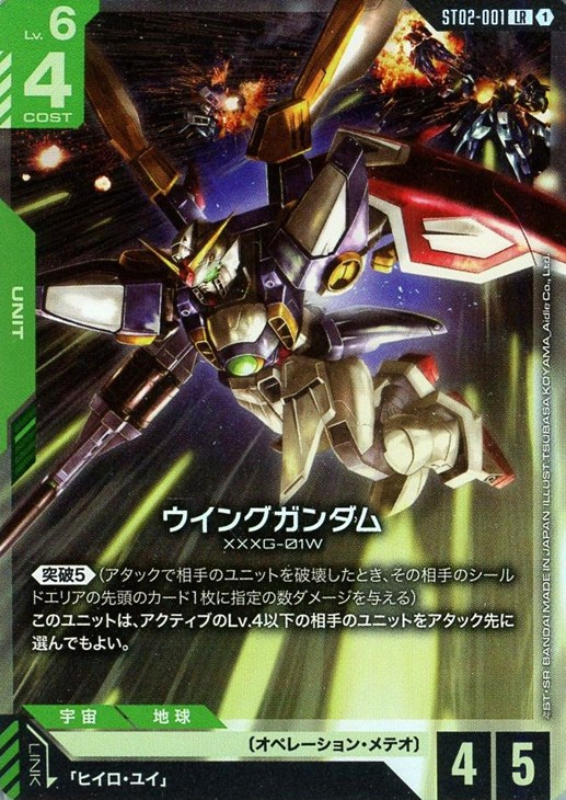 ウイングガンダム【ガンダムカードゲームお買得価格通販：CBトレコロ】