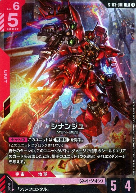 シナンジュ【ガンダムカードゲームお買得価格通販：CBトレコロ】