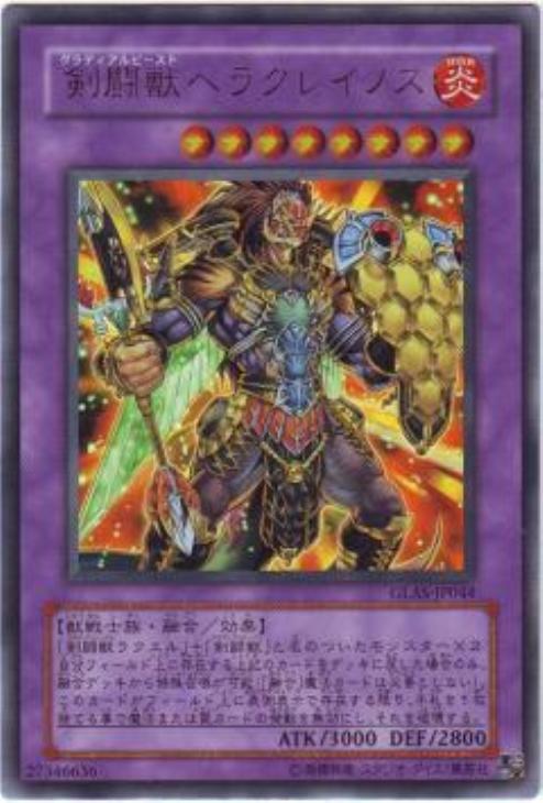 剣闘獣ヘラクレイノス【遊戯王トレカ高価買取価格査定：CBトレコロ】