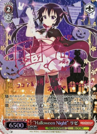 Halloween Night”リゼ【ヴァイスシュヴァルツトレカお
