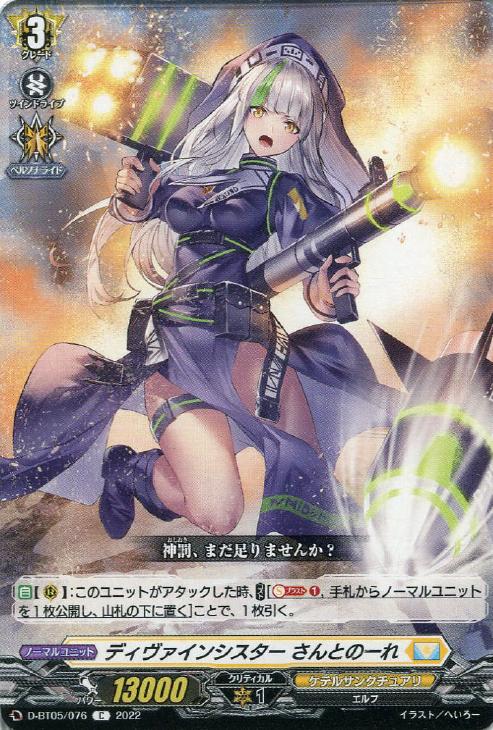 ディヴァインシスター さんとのーれ【ヴァンガードトレカお買得価格