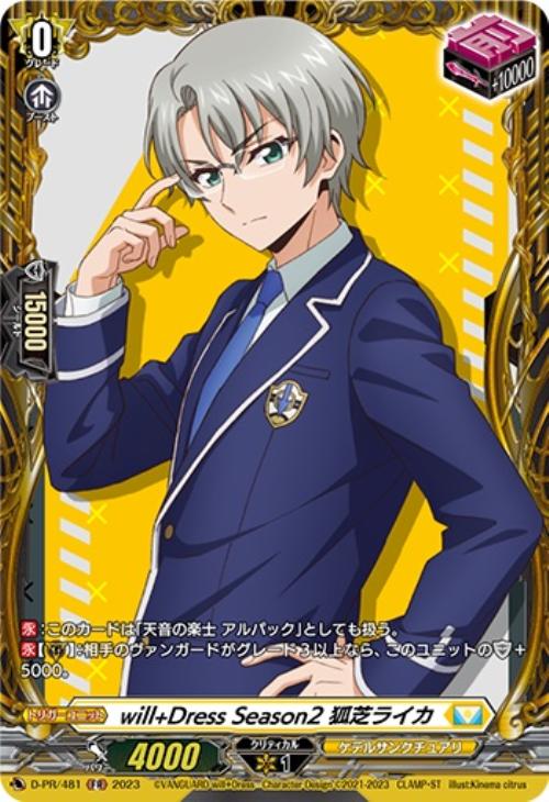 will＋Dress Season2 狐芝ライカ【ヴァンガードトレカ