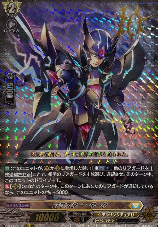ブラスター・ダーク【ヴァンガードトレカ高価買取価格査定：CBトレコロ】