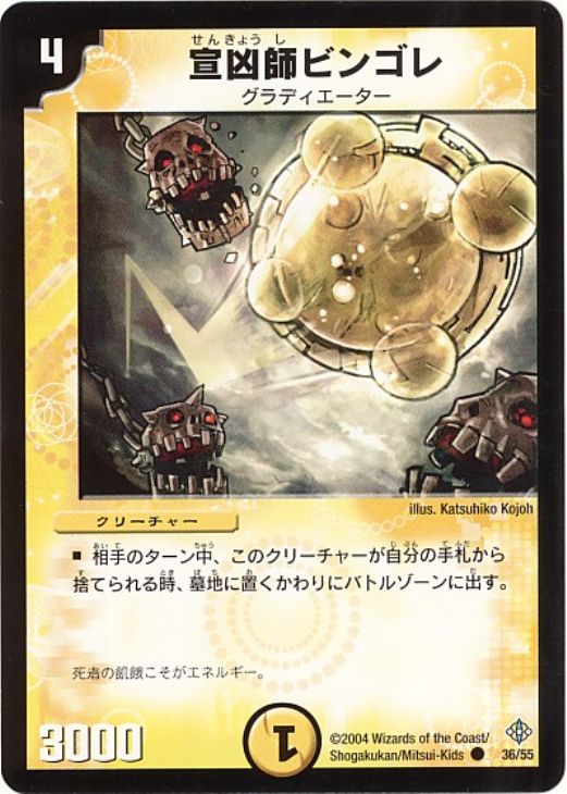 宣凶師ビンゴレ【デュエルマスターズトレカ高価買取価格査定：CBトレコロ】