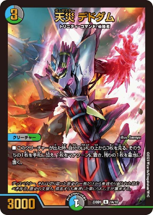 天災 デドダム[キラ仕様]【デュエルマスターズトレカお買得価格通販