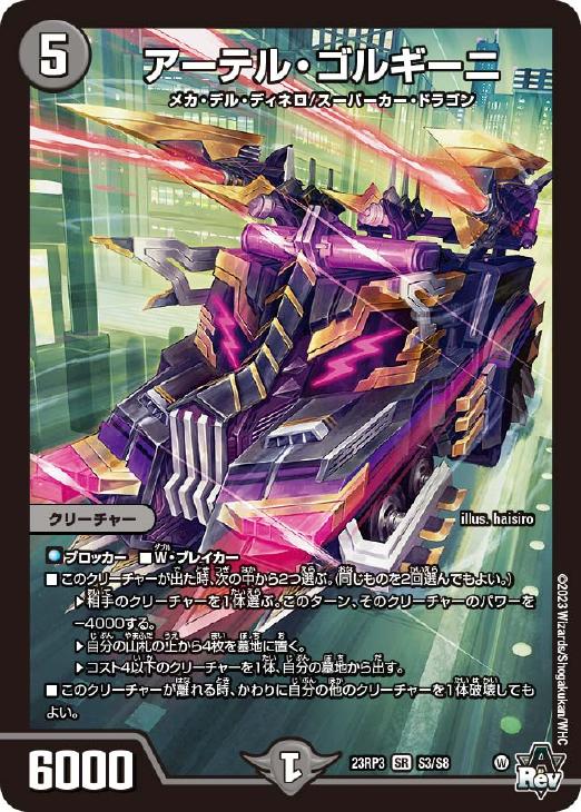 アーテル・ゴルギーニ【デュエルマスターズトレカお買得価格通販：CB