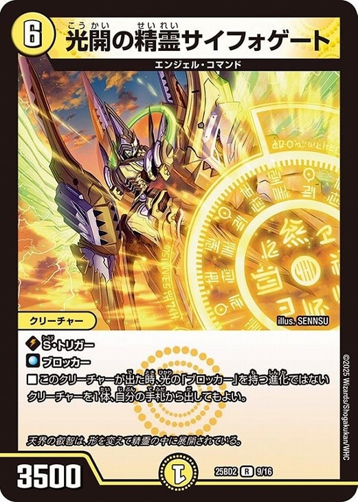 光開の精霊サイフォゲート[キラ仕様]【デュエルマスターズトレカお買得