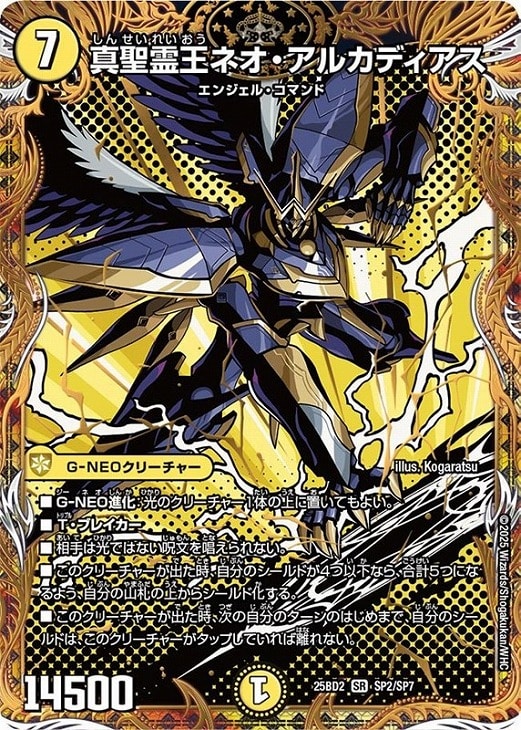 真聖霊王ネオ・アルカディアス[SP]【デュエルマスターズトレカお買得