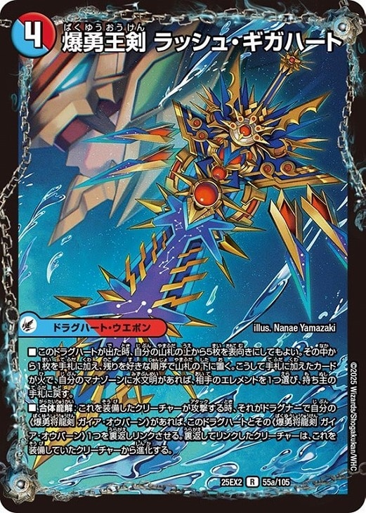 爆勇王剣 ラッシュ・ギガハート/龍覇合体 モルトWORLD【デュエル