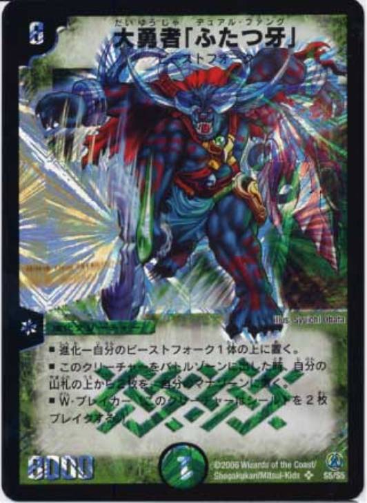 大勇者「ふたつ牙」【デュエルマスターズトレカお買得価格通販：CB