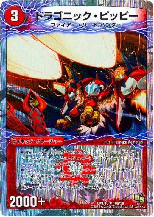 ドラゴニック・ピッピー【デュエルマスターズトレカお買得価格通販：CB