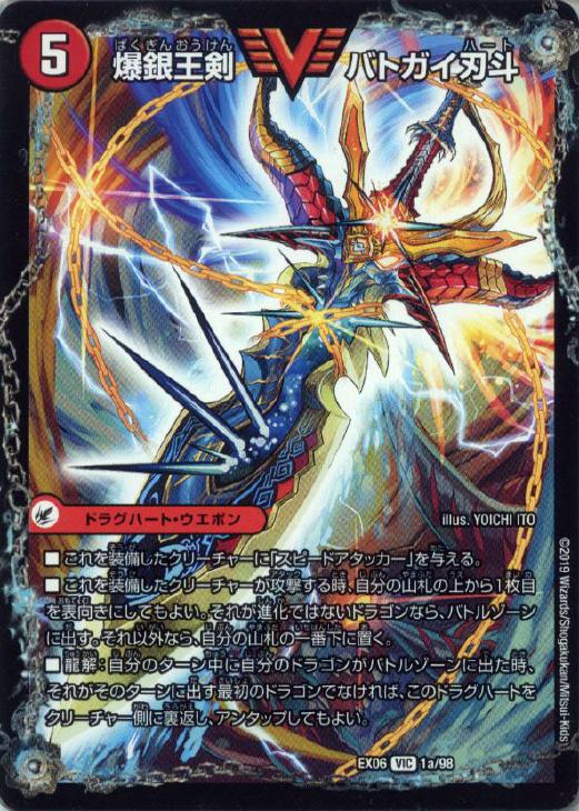 爆銀王剣バトガイ刃斗/爆熱王DXバトガイ銀河【デュエルマスターズ
