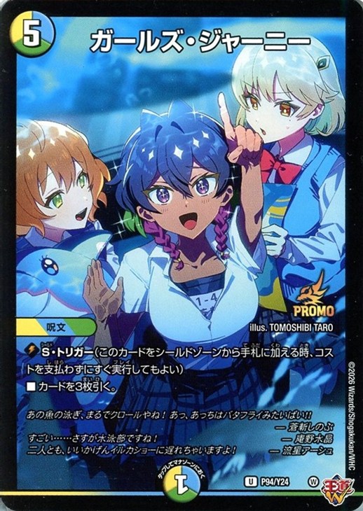 ガールズ・ジャーニー【デュエルマスターズトレカお買得価格通販：CB