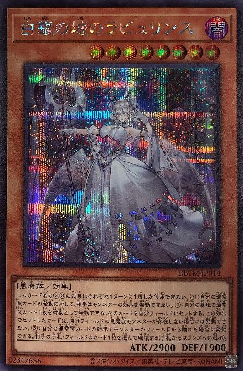白銀の城のラビュリンス【遊戯王トレカお買得価格通販：CBトレコロ】
