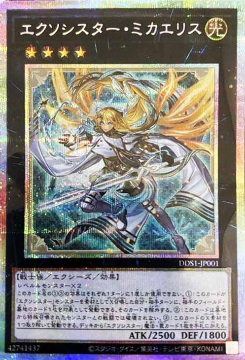 エクソシスター・ミカエリス【遊戯王トレカお買得価格通販：CBトレコロ】